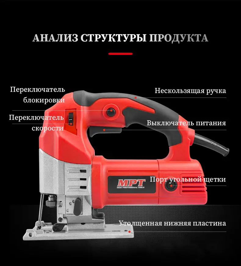MPT 220 лобзик Электроинструмент беспроводной лобзик Руководство 6 переменная скорость электрическая пила