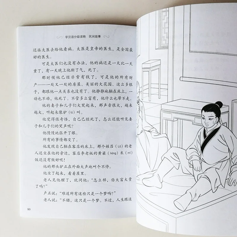 Градуированные читатели для учащихся китайского языка(фольксказки): золотой просо мечта китайский уровень чтения книги 1:500 слова