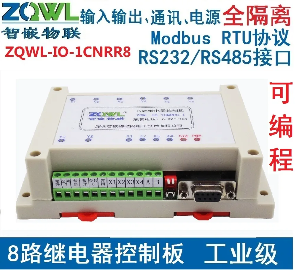8-полосная плата управления реле/RS485/232/Modbus RTU/изоляция