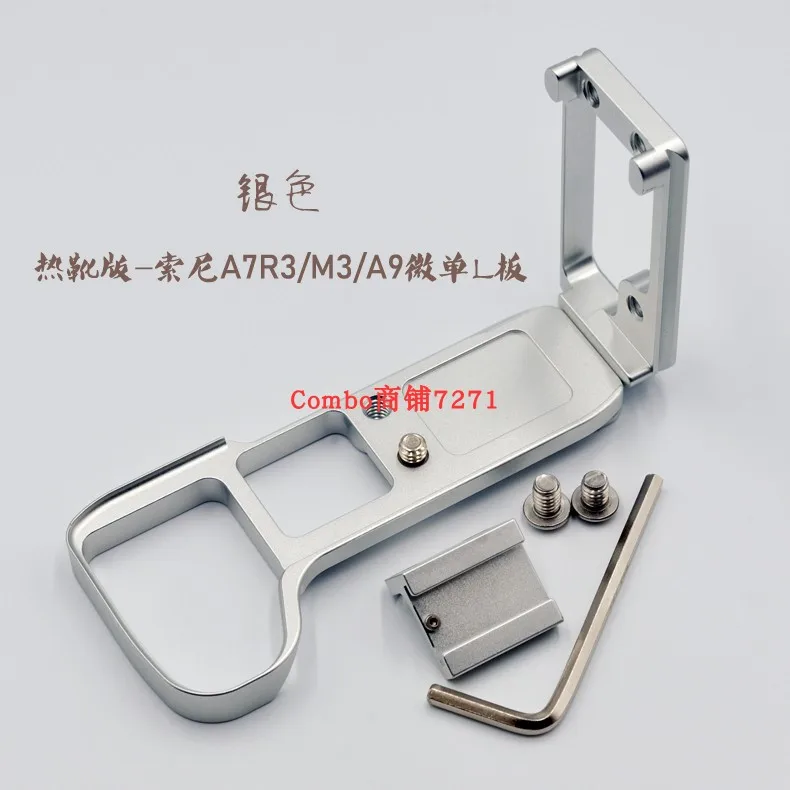 Быстросъемная L-образная пластина/держатель кронштейна ручной захват для sony