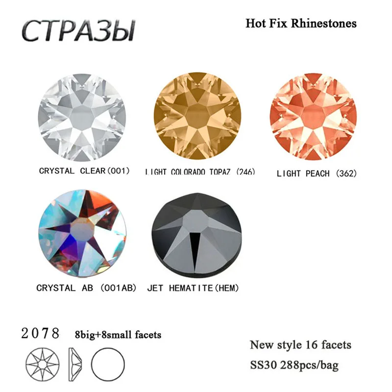 SS30 SW 2078 Горячая фиксация 8 большой маленький 288 шт. круглые стразы стеклянные