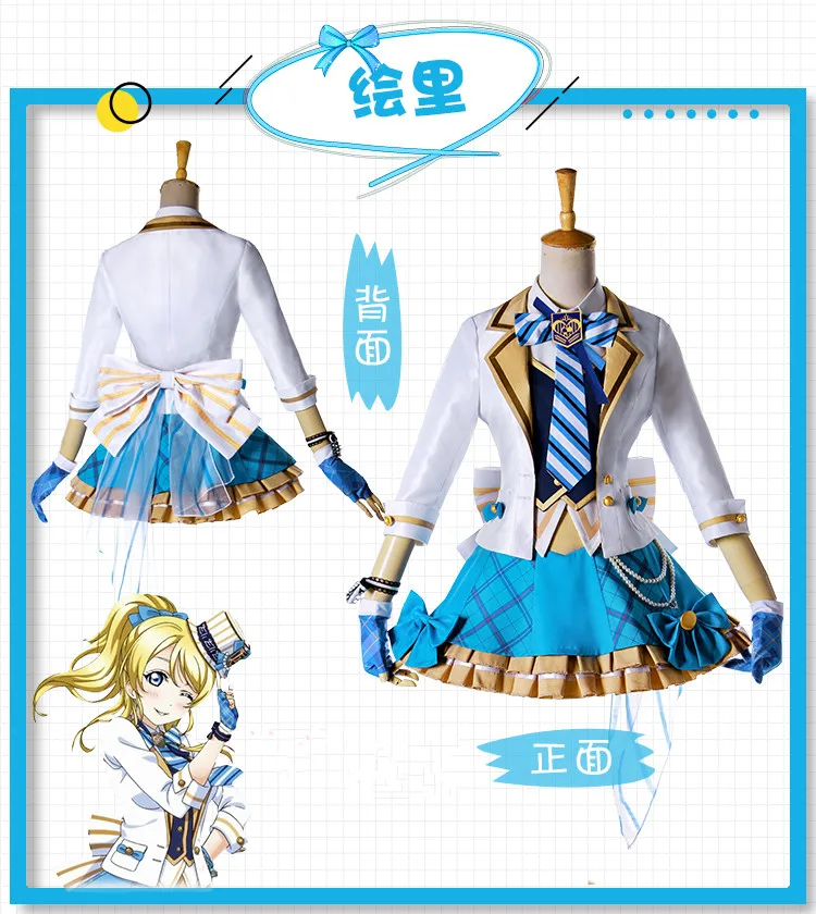 

LoveLive! Anime cosplay Ayase Eli Halloween Unisex female cosplay party costume Arcade 2 Awakening costume