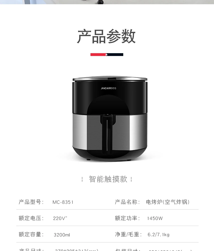 Macaiiroos воздушная фритюрница 3,2 л multi-function духовка Intelligent oil less NO smoke chips nuggets mozzarella stick maker