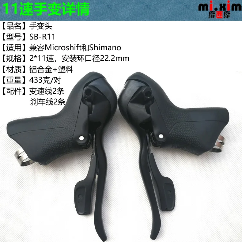 11-скоростной переключатель микрофона для Microshift Shimano Road переключатели передач