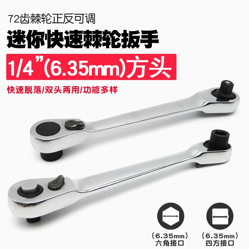 Мини рукоятка для храпового ключа 1/4 отвертка маленький инструмент смены муфты 13