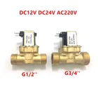 Переключатель потока EBOWAN G12 '', латунный, электромагнитный клапан NC, 12 В, 24 В, 220 В, G34 дюйма, для водонагревателя