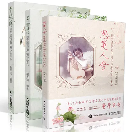

3pcs Si Mei Ren Ji + Send Liu Shi + Qing Xian v. gu zheng in chinese and english