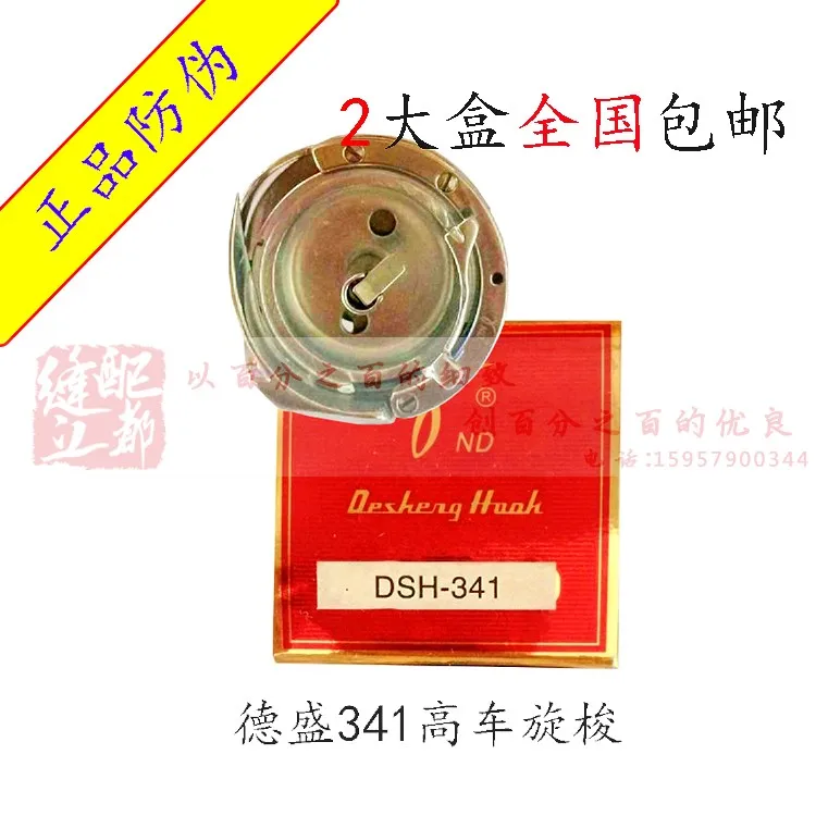 DSH-341  Desheng   341