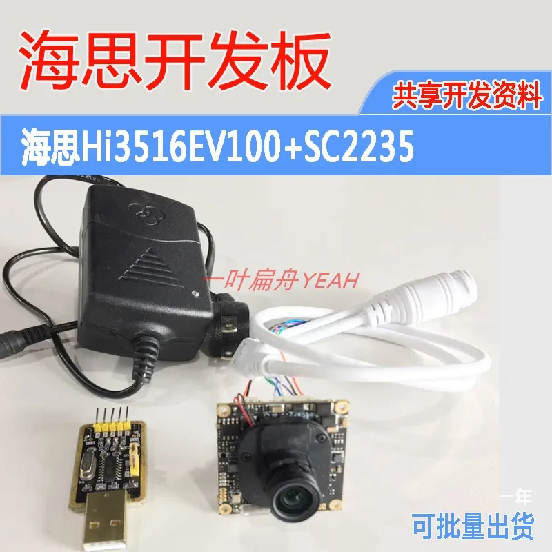 Для Hess Development Board Camera hi3516ev100 hi3516e WiFi TF sc2235 SDK|Аксессуары для демонстрационных