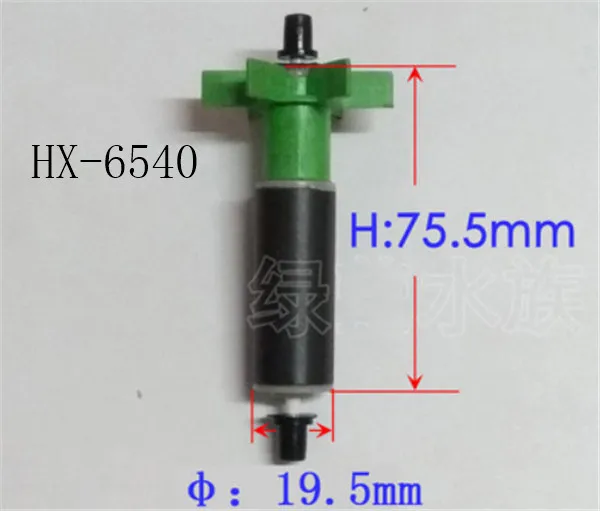 1 шт. набор HAILEA погружной насос ротор для аквариума аксессуары HX-6510, 6520,6530, 6540,6550; HX-6830, 6840,6850 - Цвет: Rotor for HX-6540