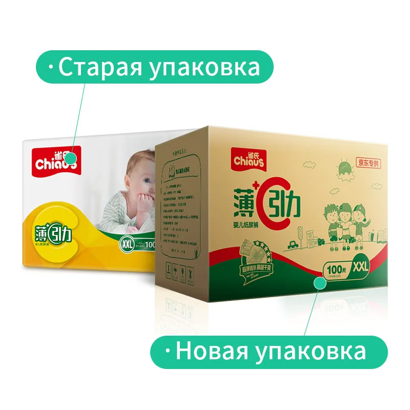 Одноразовые Подгузники Chiaus Ultra Thin размер XXL для 15+ кг 100 шт. детские подгузники