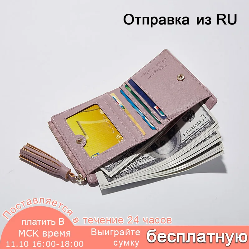 3157 Мини кошельки Для женщин Мода кисточкой молнии кошелек для девочек письмо
