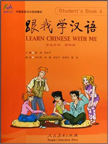 

Выучите китайский язык со мной Том 4 ученическая книга 4 с CD Дети Обучающие школьные учебники