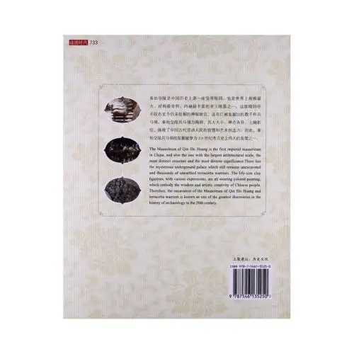 China Red: The Mausoleum of Qin Shi Huang and Terracotta Warriors (bilingual) |