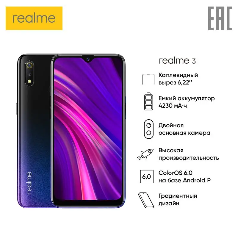 Смартфон realme 3 4+64 ГБ Мощный процессор Двойная AI камера Аккумулятор 4230 мАч