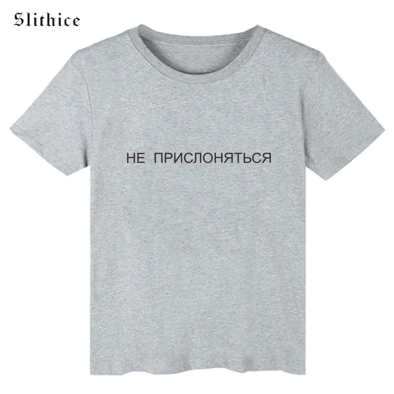 Уличная одежда Slithice летняя футболка женская с коротким рукавом топ надписью на