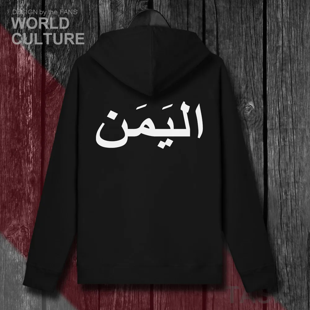 Мужские флисовые толстовки с капюшоном Yemen Yemeni Arabi YEM Islam Зимние трикотажные