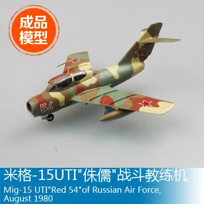 Фотометрическая модель 37135 1/72Mig-15UTI |