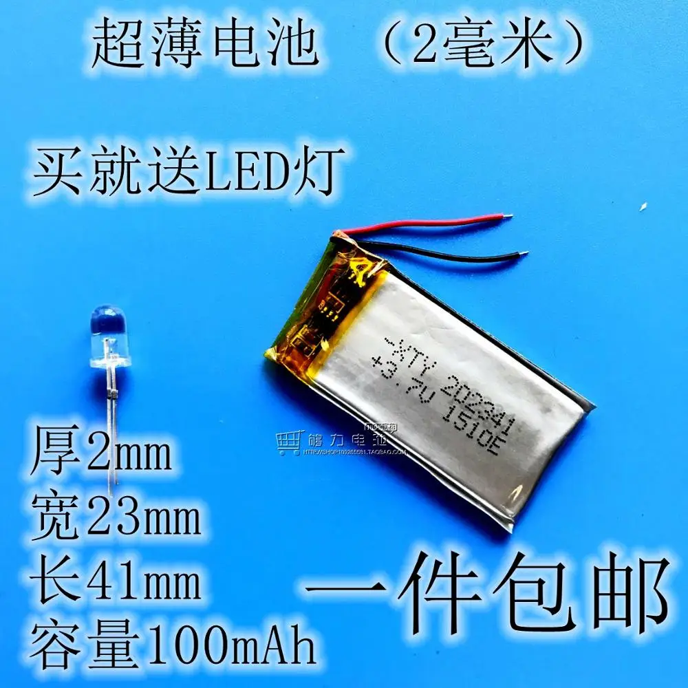 

3.7V polymer lithium battery, 202341 100mAh ultra-thin MP3 toys, special equipment, intelligent wear Rechargeable Li-ion Cell
