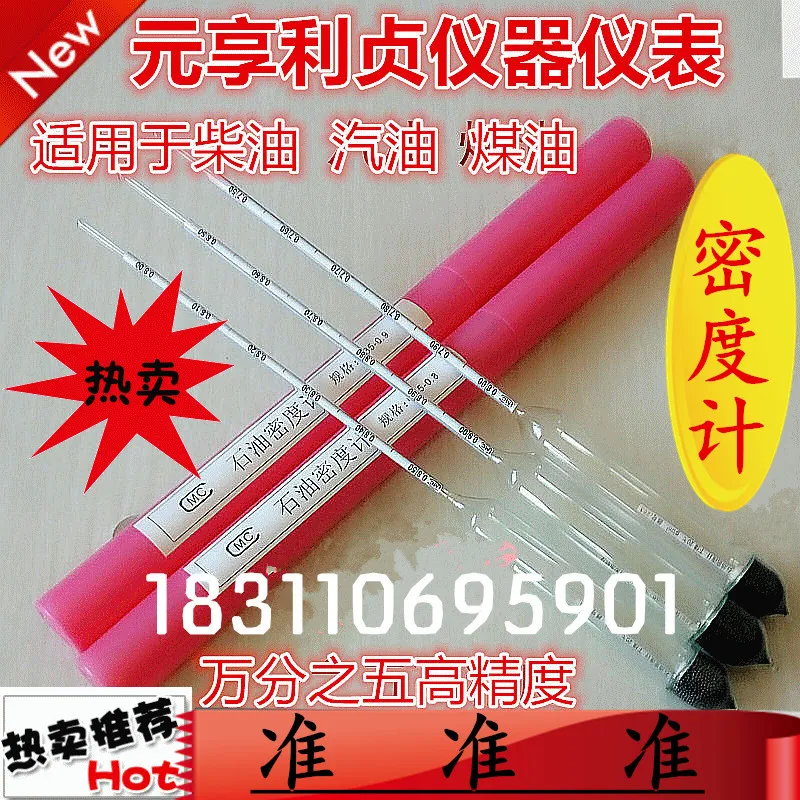 Измеритель плотности нефти нефтяной гидрометр дизельный денсиметр Бензиновый