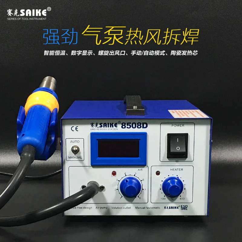 Паяльная станция SAIKE 8508D с цифровым дисплеем мощный Воздушный пистолет