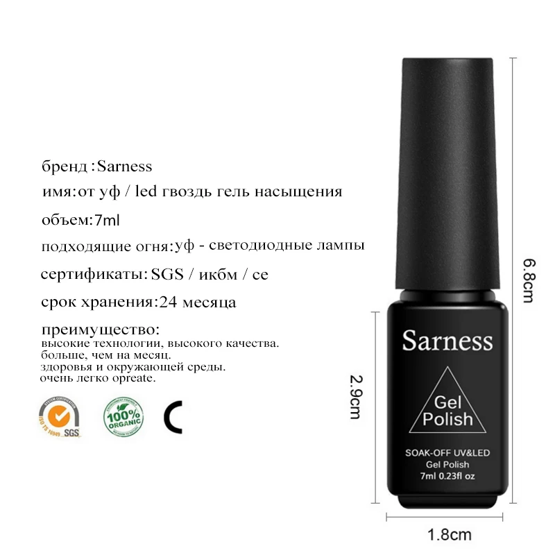 Sarness 1 шт. впитывающий УФ-гель Vanish Professional Solid Colors для ногтей великолепный лак