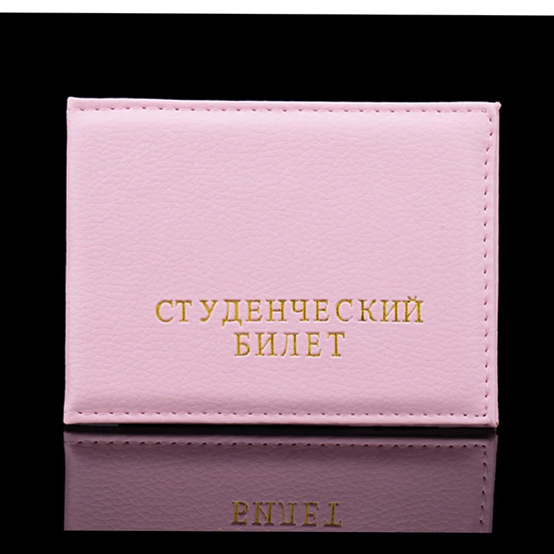 Держатель для удостоверения личности российских студентов однотонный чехол из