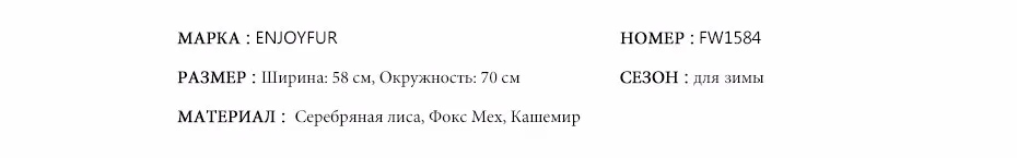Женский теплый шарф ENJOYFUR, шаль на плечи из кашемира и натурального меха чернобурки на зиму