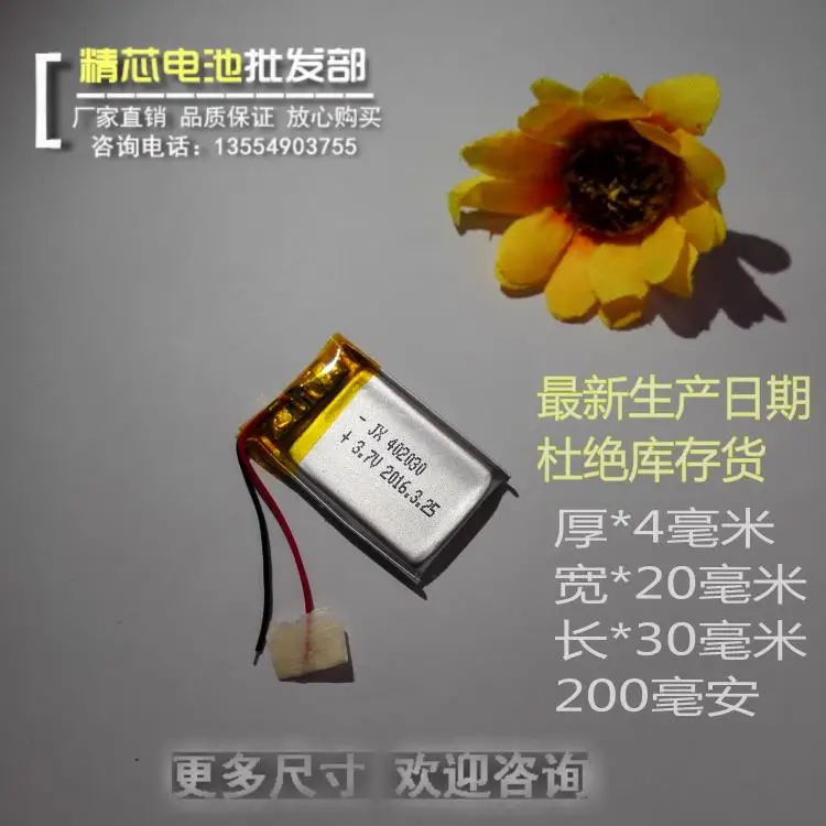 Tachograph battery 3.7V lithium battery package mail MP3 mini camera MP4 rechargeable 200 Ma Ge Rechargeable Li-ion Cell