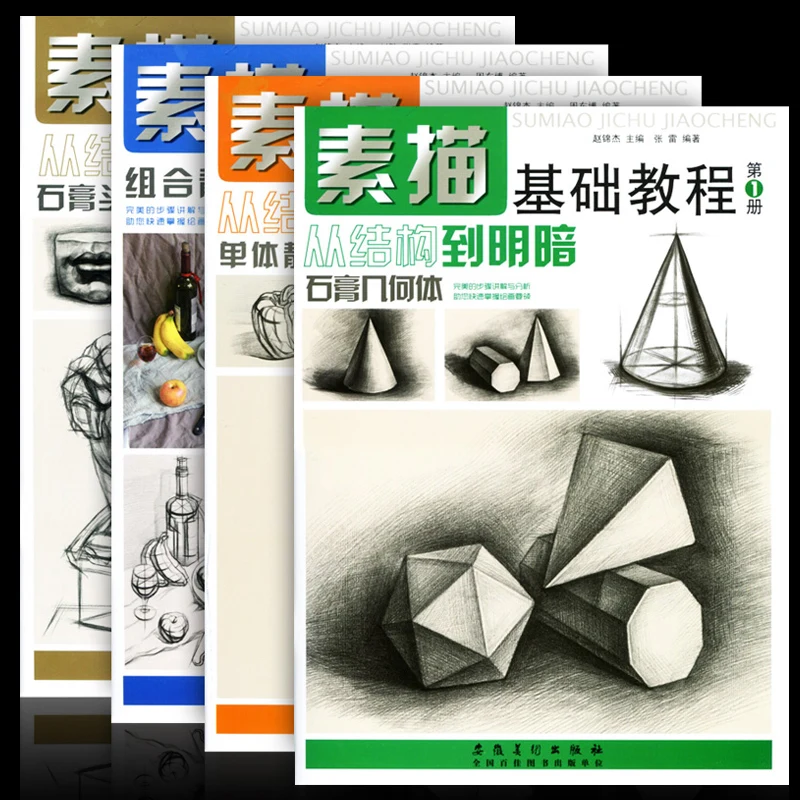 4pcs/set Sketch basic tutorial book learn to structure/Still life plaster/Geometry Painting technique textbook |