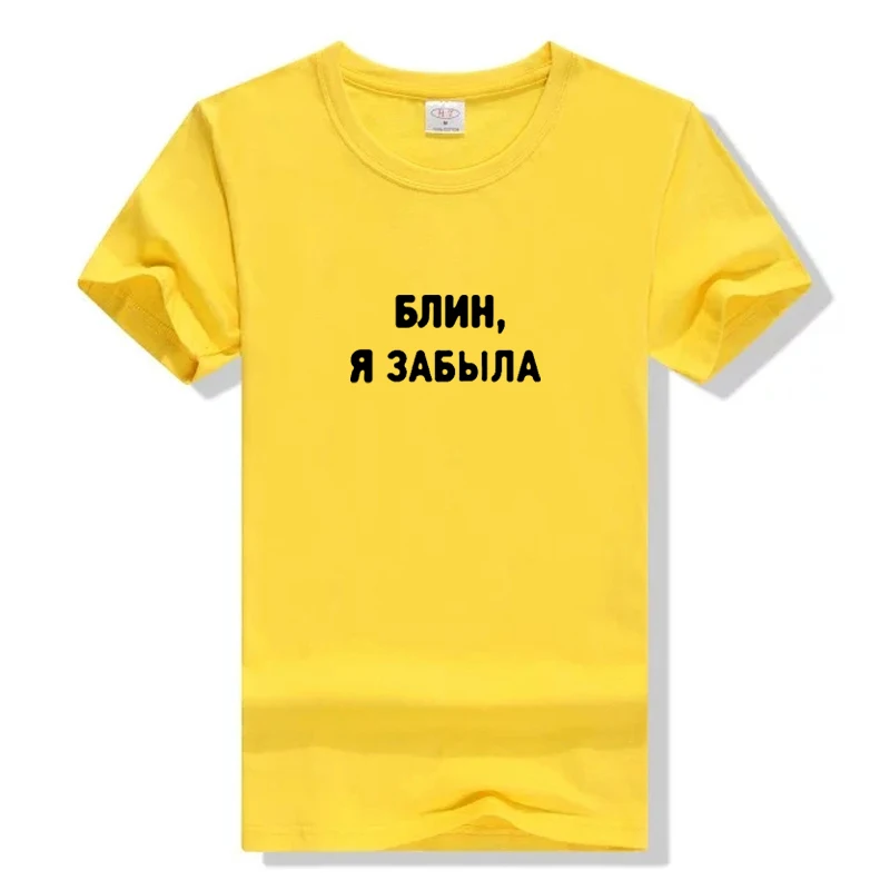 Женская модная футболка с надписью на русском языке я забыл девичьи лозунги