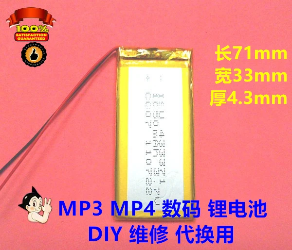 433371 полимерная литиевая батарея большой емкости 3 7 в MP3 MP4 встроенная