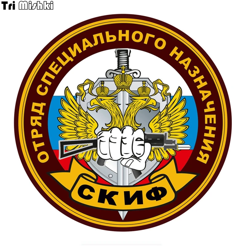 Tri Mishki WCS704 #14x14 см Отряд специального назначения СКИФ наклейки на авто ПВХ