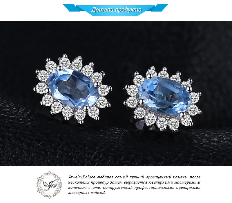 JewelryPalace Принцесса Диана Уильям Kate 1.2ct натуральный голубой кольцо с топазом серьги 925 пробы серебро Для женщин Модные украшения