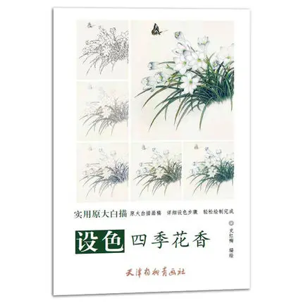 Традиционный китайский Bai Miao Gong Bi Line рисунок ароматные цветы цветущие круглый