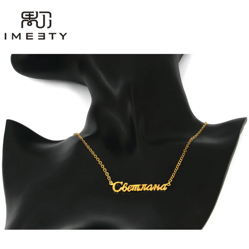 IMEETY индивидуальное название ожерелья в русском дизайне курсивные русские с