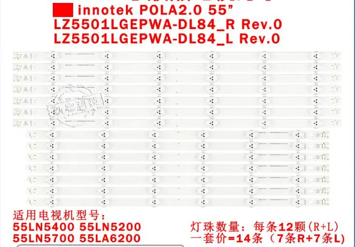 14 шт. 12LED полосы POLA2.0 LZ5501LGEPWA-DL84-R LZ5501LGEPWA-DL84-L для 55LA6200-CN 55LN5400-CN 55 дюймов