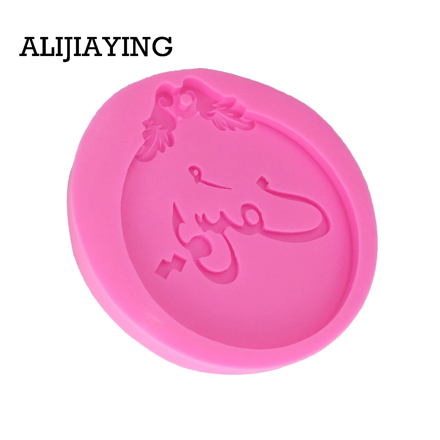 DY0025 арабский алфавит Sugarcraft силиконовые формы с буквами форма шоколада