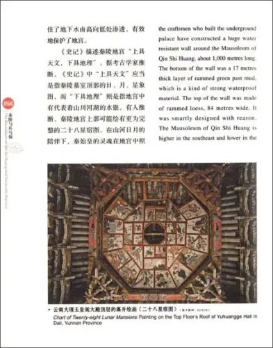 China Red: The Mausoleum of Qin Shi Huang and Terracotta Warriors (bilingual) |
