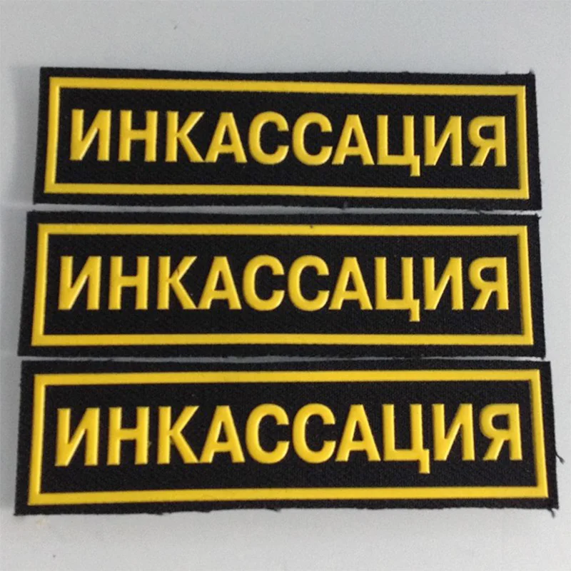 1 шт. русский армейский костюм сделай сам патчи бейджи ПВХ военные тактические