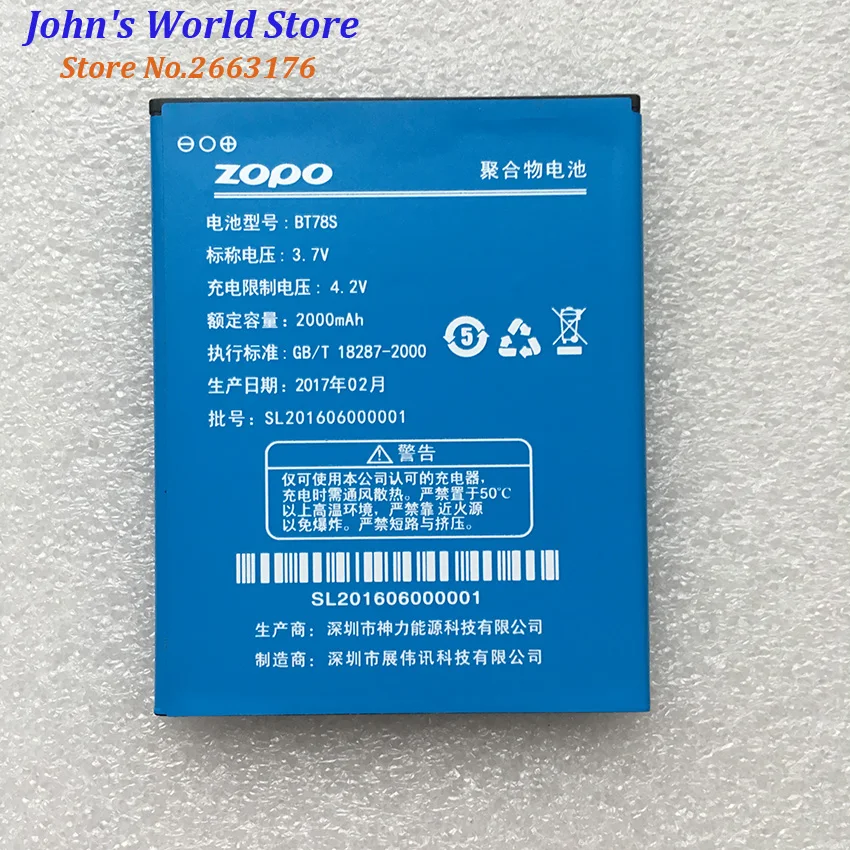 Оригинальный 2000mAh BT78S перезаряжаемый ZOPO Аккумулятор для смартфонов C2 / ZP980 Smart |