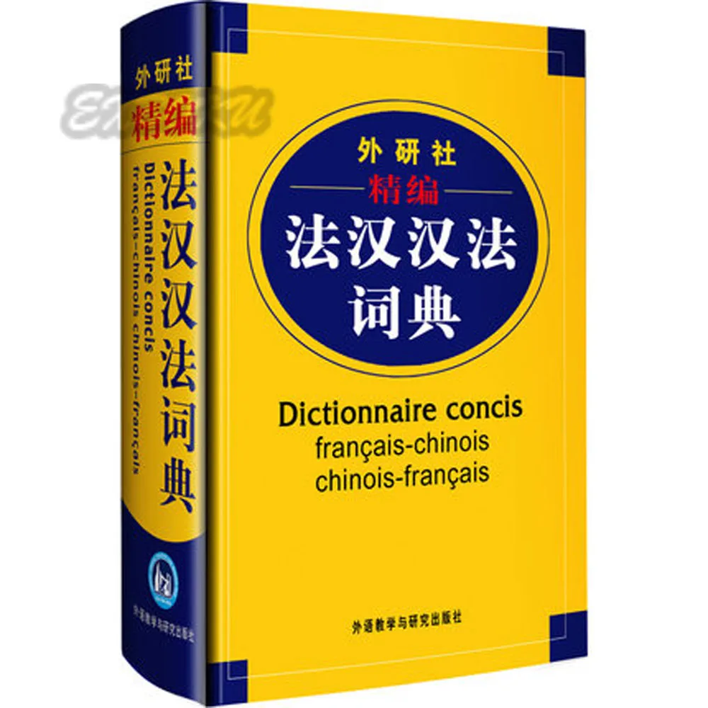 Китайская французская книга для начинающих учеников китайская с персонажем в