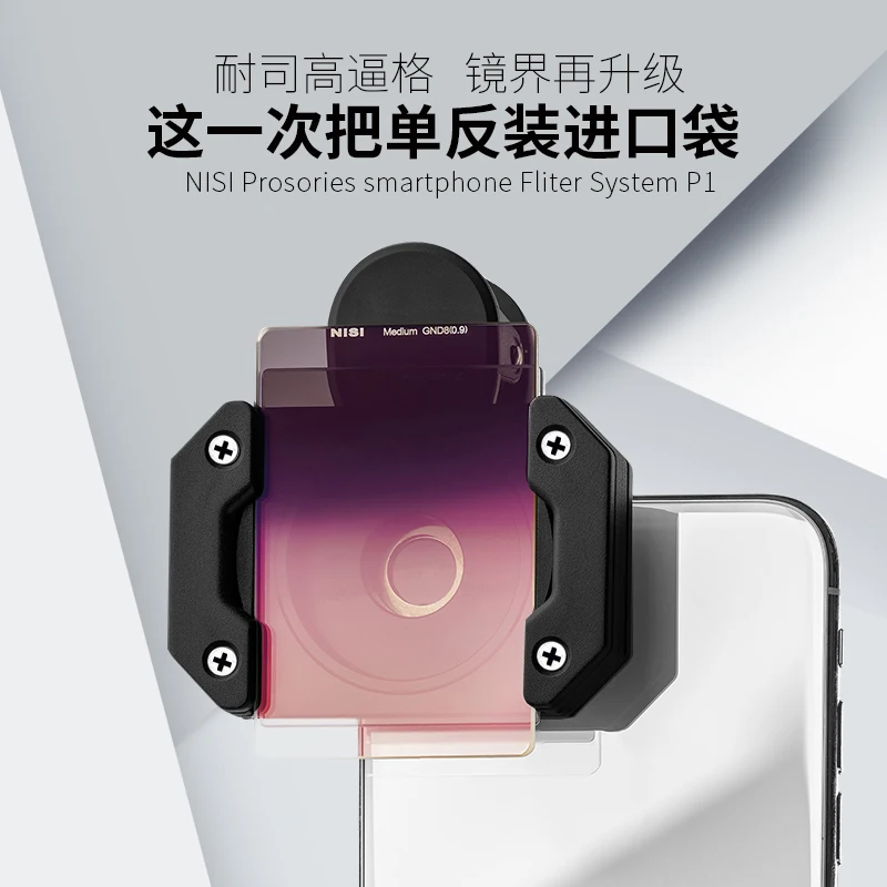Nisi P1 смартфон декорации фильтры для фотографии набор со стеклянным градиентом