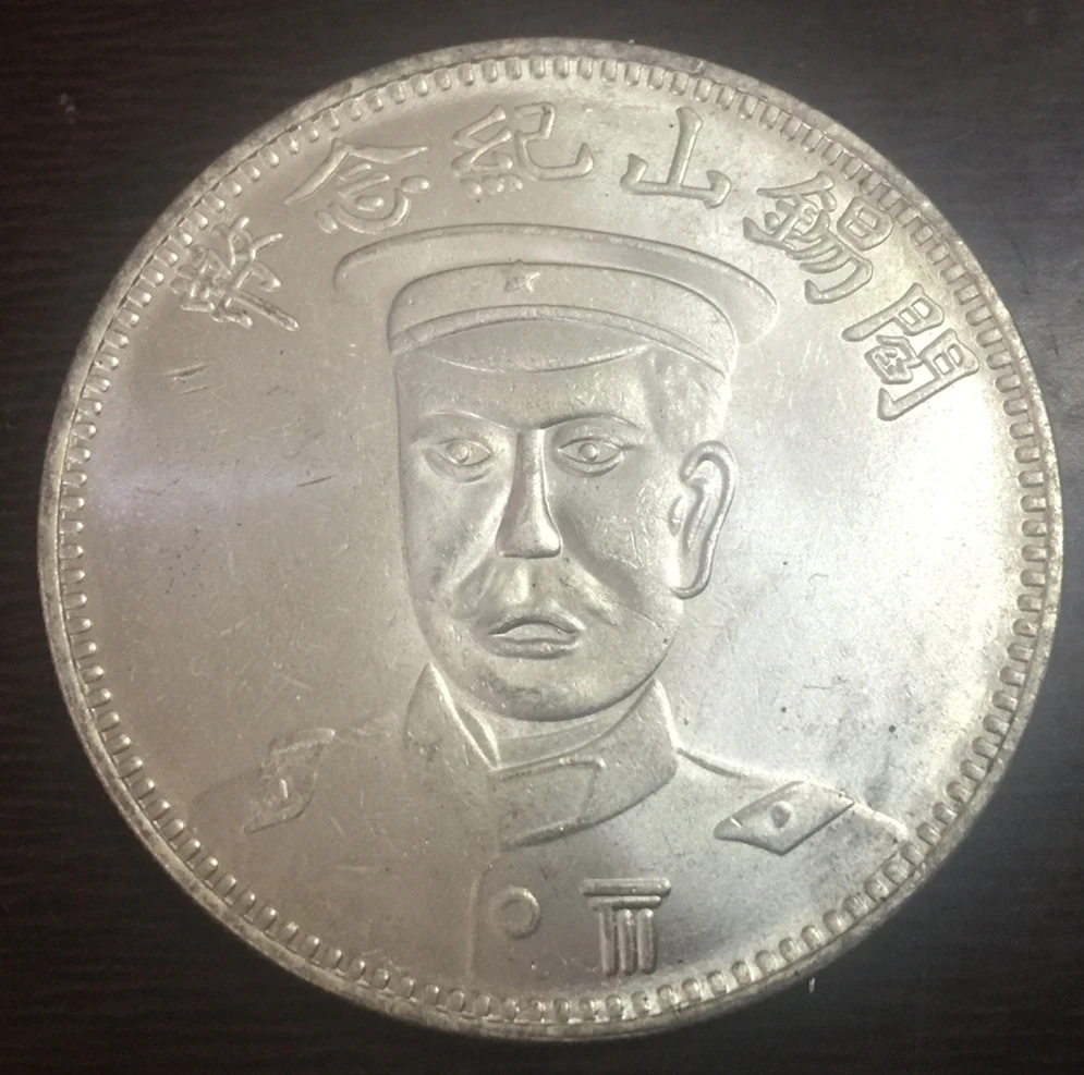 1929 Китай Республика 1 Юань Ян XiShan Warlord Посеребренная копия монеты|Безвалютные