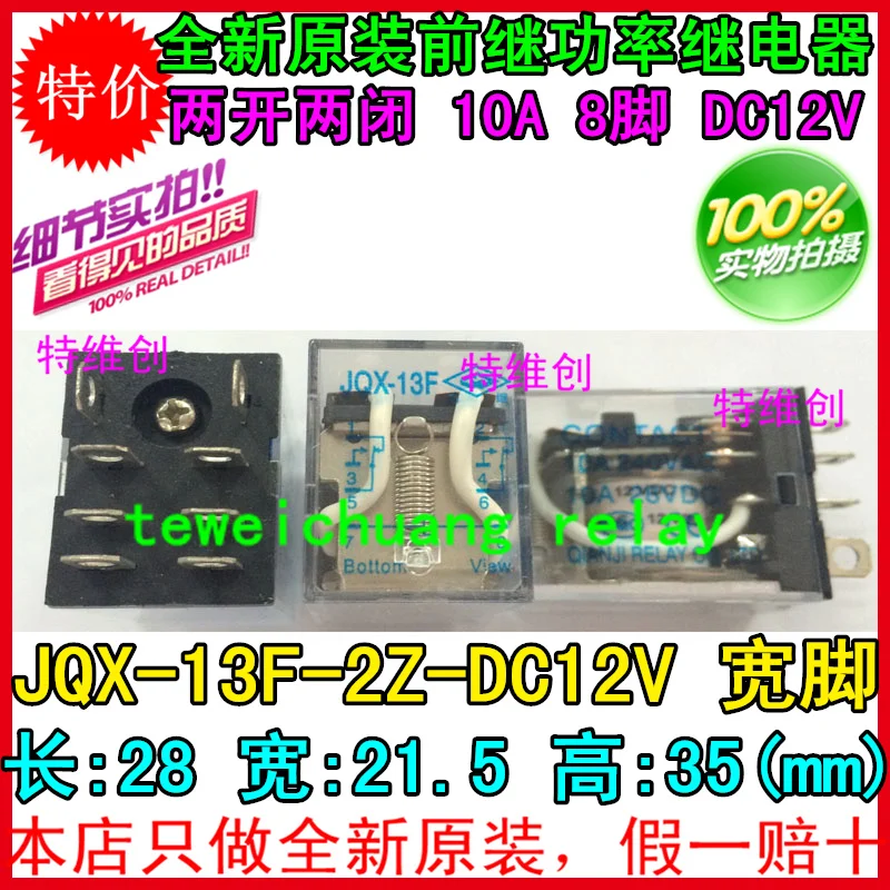 Оригинальный JQX-13F-DC12V-2Z широкий штифт 8PIN два открытых двух закрытых 10A250V |
