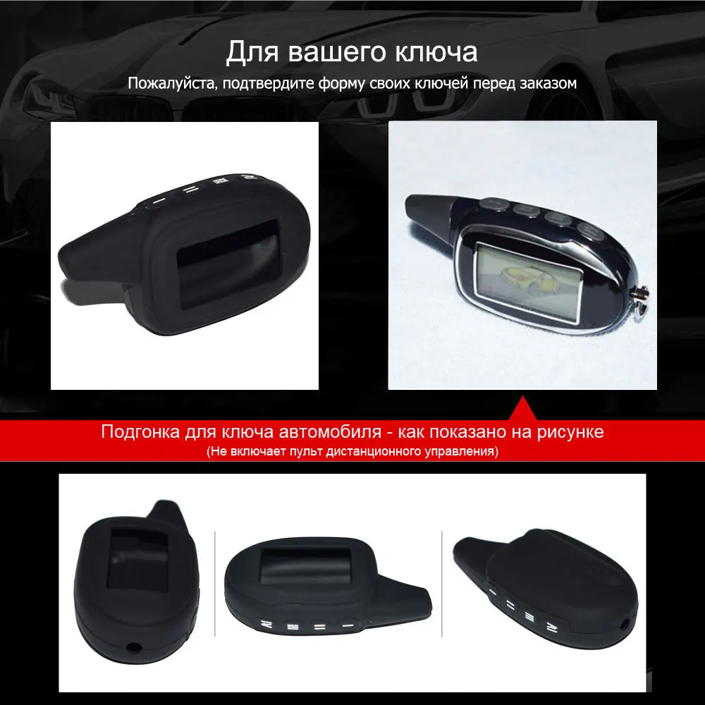 M7 силиконовый чехол для ключей для Scher Khan Magicar 7 8 9 11 12 русская двухсторонняя Автомобильная сигнализация ЖК-пульт дистанционного управления Fob Защитная крышка
