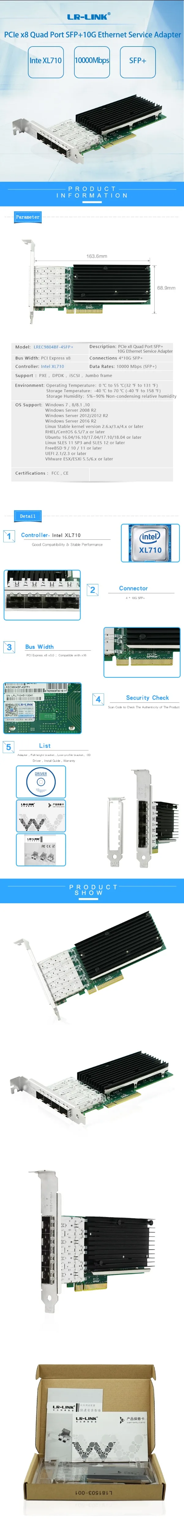 LR-LINK 9804BF-4SFP+ четырехпортовый 10 Гб ethernet адаптер PCI-Express волоконно-оптическая сетевая карта nic INTEL XL710 совместимый XXV710-DA1