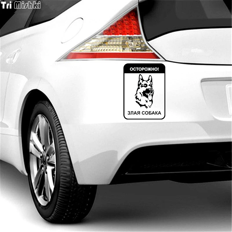 Tri Mishki HZX088 20*15см 1-4 шт наклейки на авто Осторожно! злая собака наклейки на машину наклейка на авто