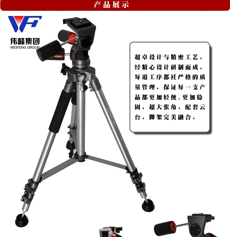 Высококачественный профессиональный штатив Weifeng из алюминиевого сплава для фото