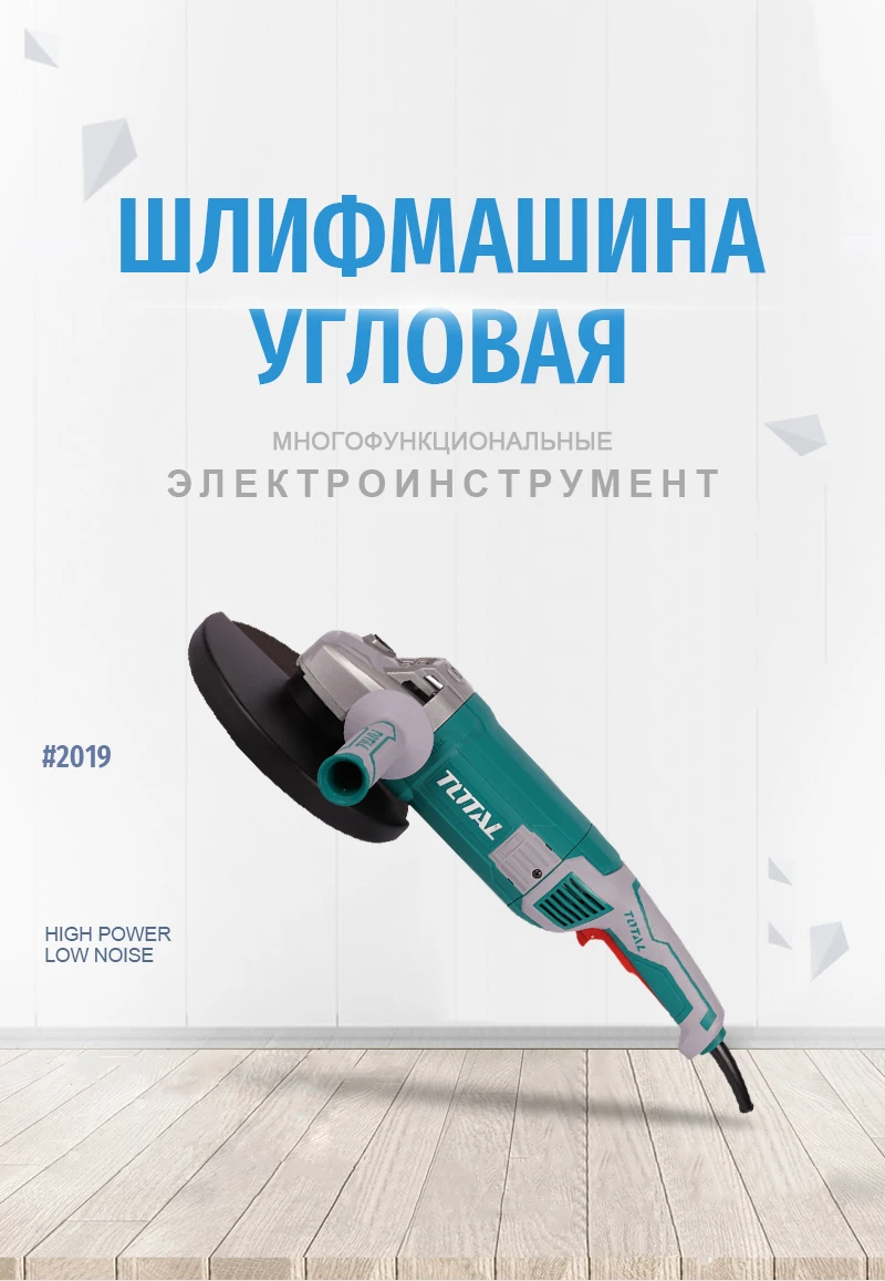 Угловая шлифовальная машина 2400 Вт 6300 об/мин 50 Гц электроинструменты для дома сделай сам ремонт плотник гараж команда TG1252306